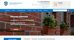 Desktop Screenshot of klinkermarkt.ru